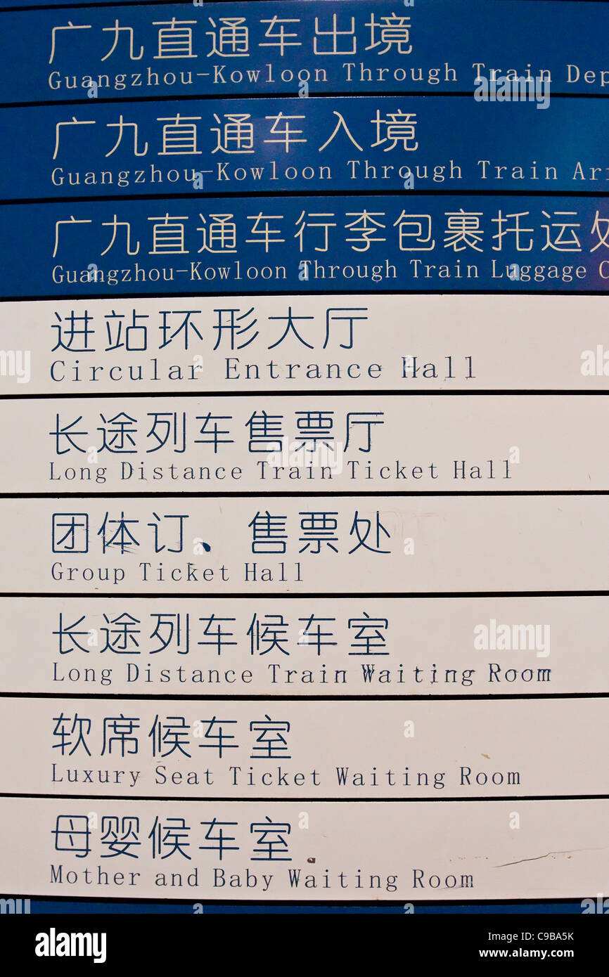 GUANGZHOU, province de Guangdong, Chine - l'affichage bilingue, en chinois et en anglais, dans l'Est du terminal de train station Banque D'Images