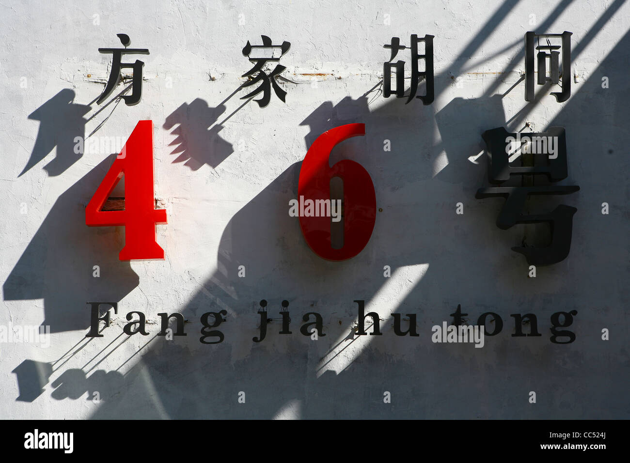 Signe de n° 46 art zone, Fangjia Hutong, Beijing, Chine Banque D'Images