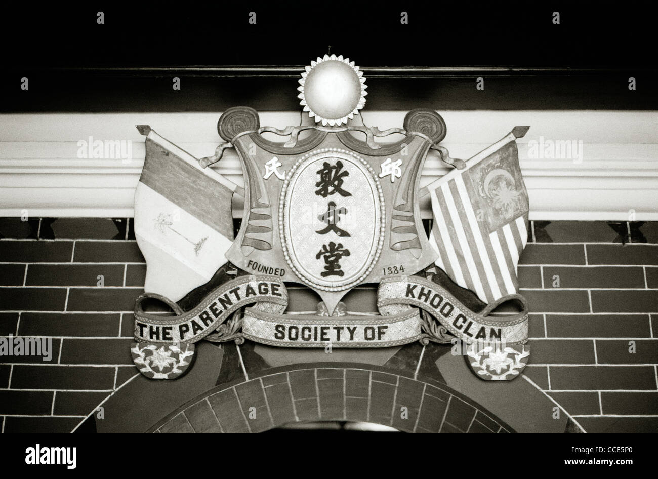 En dehors de l'emblème Khoo Kongsi Khoo Clanhouse à George Town dans l'île de Penang en Malaisie en Extrême-Orient Asie du sud-est. Symbolisme symbole du clan de l'Art House Banque D'Images