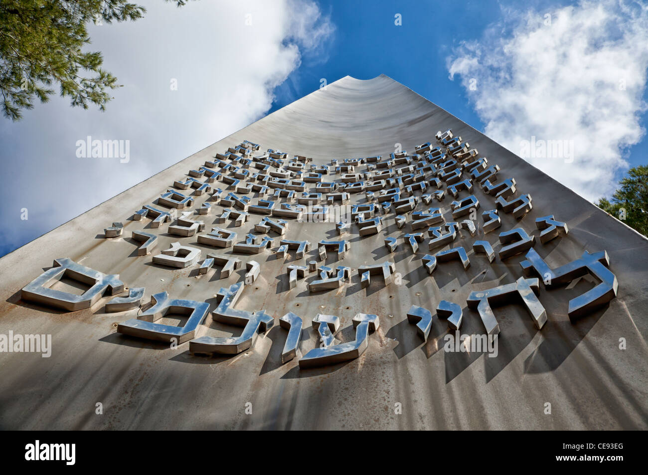Le pilier de l'héroïsme à Yad Vashem à Jérusalem commémore la résistance juive pendant la Shoah. Banque D'Images