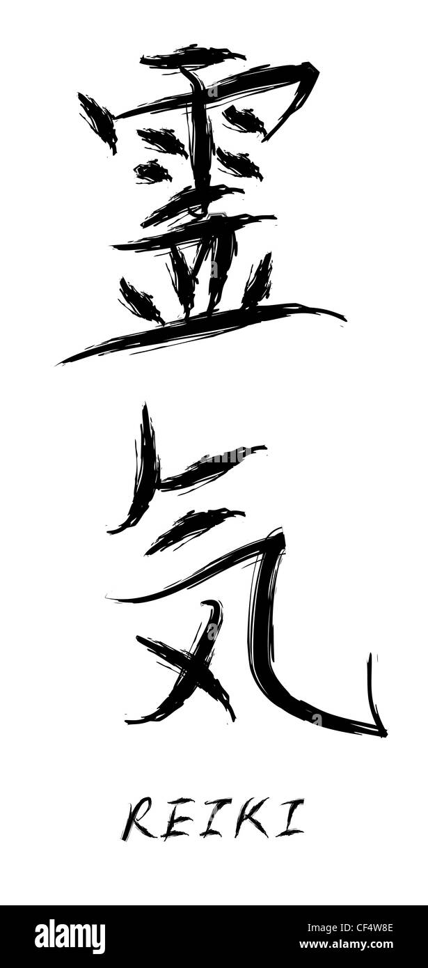 Calligraphie de caractère de reiki en japonais. Banque D'Images