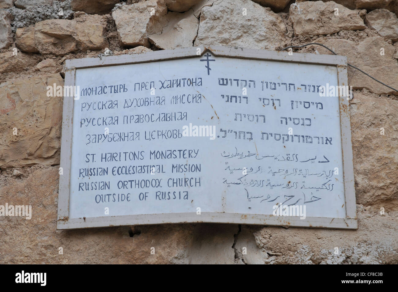 Israël, la Jordanie, la vallée de Wadi (Wadi Qelt Perat) monastère Orthodoxe Russe Hariton Banque D'Images