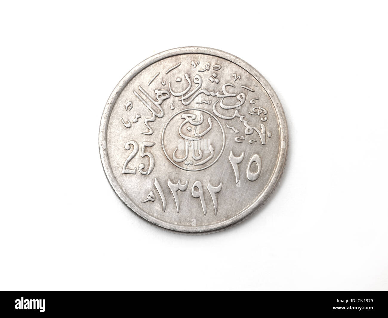 25 Halalas Coin arrière de l'Arabie Saoudite Banque D'Images
