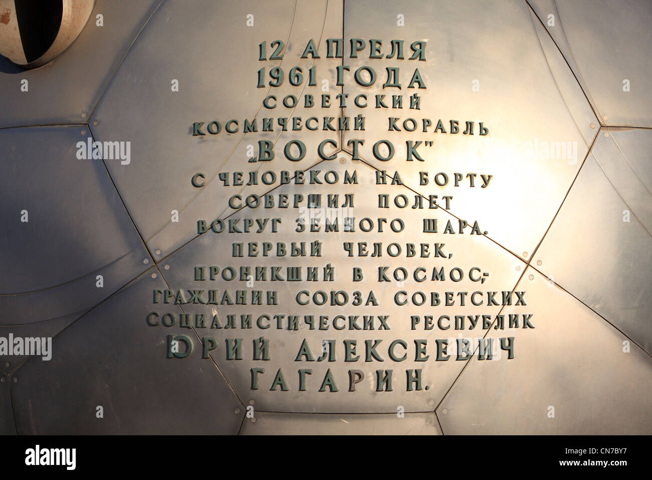 Le titane réplique du vaisseau spatial Vostok 1 utilisé lors du vol spatial historique de Youri Gagarine à Moscou, Russie Banque D'Images