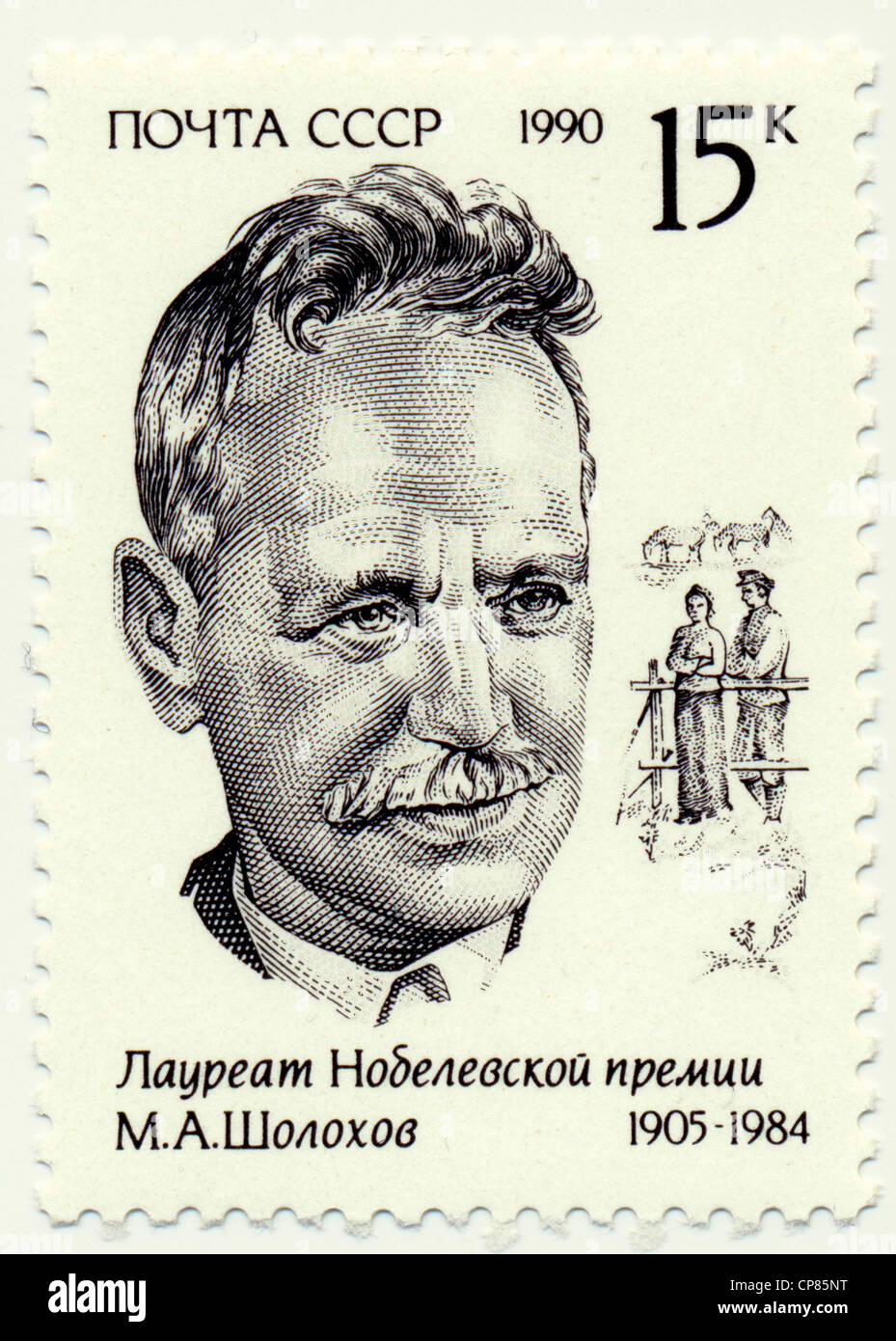 Timbres-poste historique de l'URSS, Historische Briefmarken, Mikhaïl Aleksandrovitch Cholokhov, 1990, UDSSR Banque D'Images