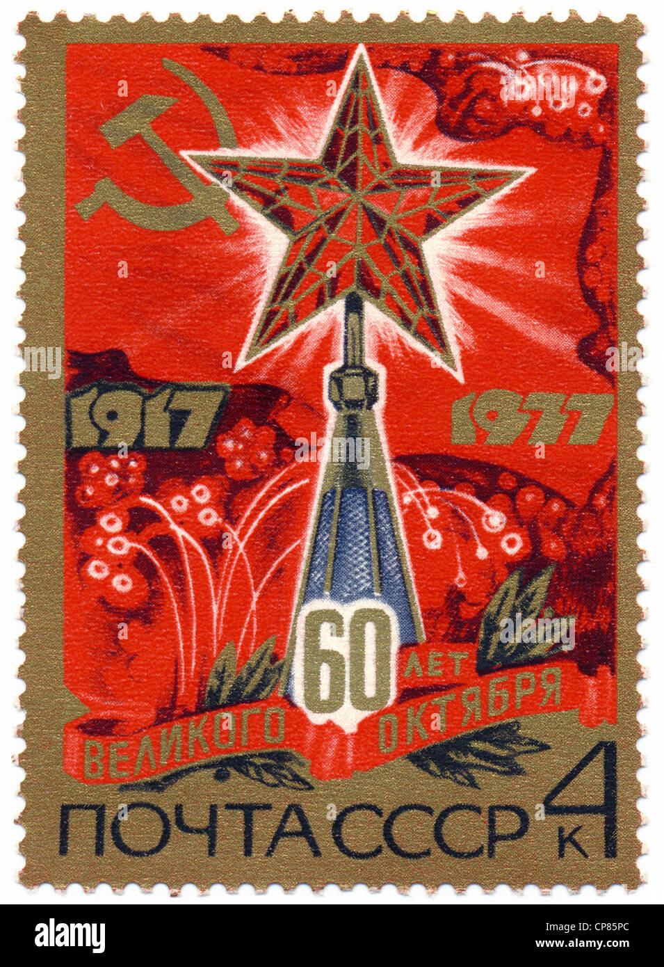 Timbre historique pour le 60e anniversaire de la révolution d'octobre 1977, l'URSS, safe, Historische zum 60. Jahrestag Banque D'Images