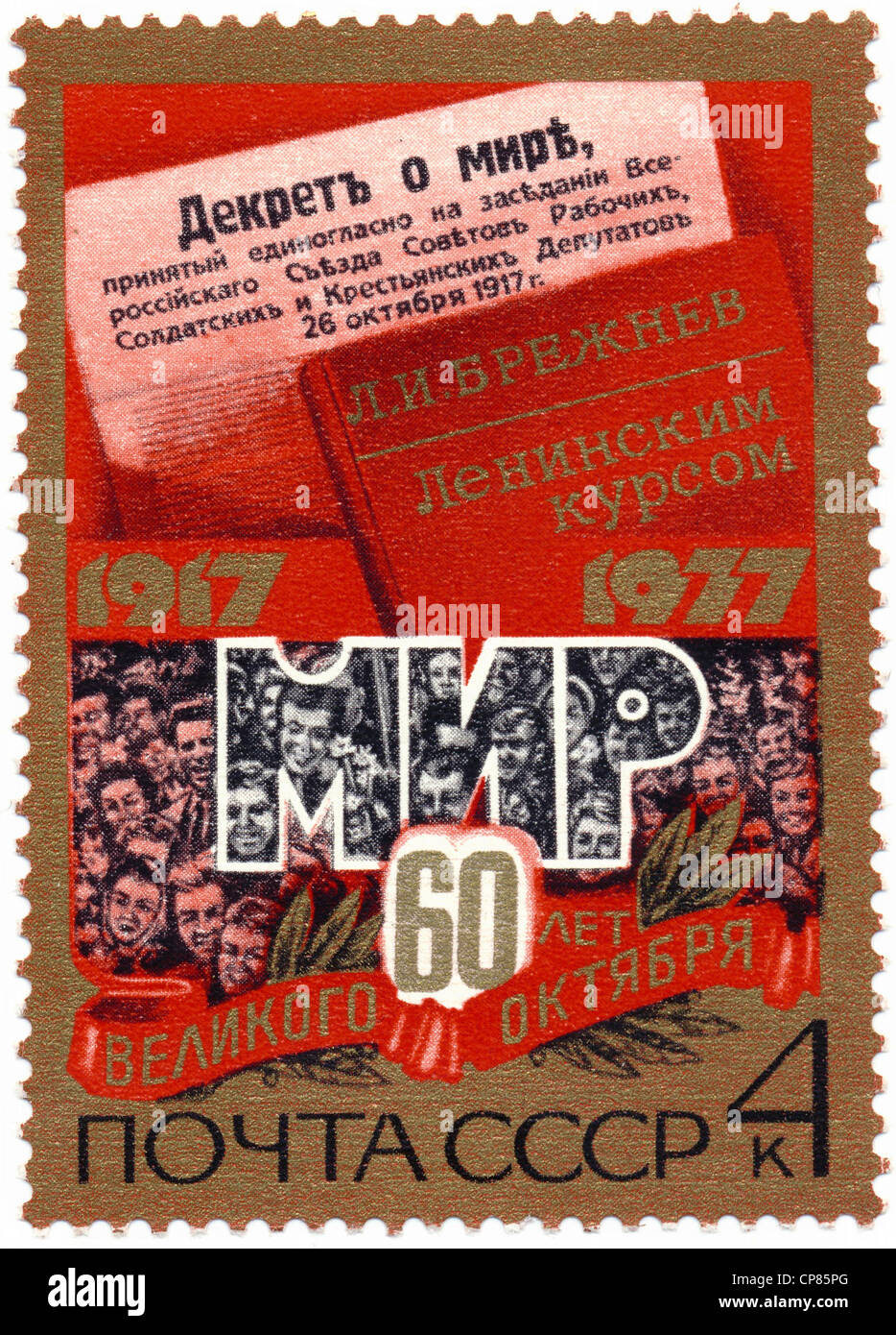 Timbre historique, le 60e anniversaire de la révolution d'octobre, les combats pour la paix - Politique étrangère soviétique, 1977, URSS, Banque D'Images