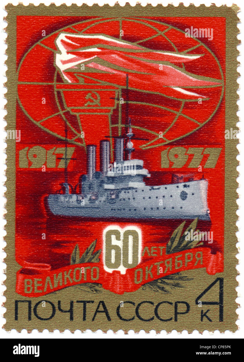 Timbre historique, le 60e anniversaire de la révolution d'octobre, navire de guerre avec le flambeau du socialisme international, 1977 Banque D'Images