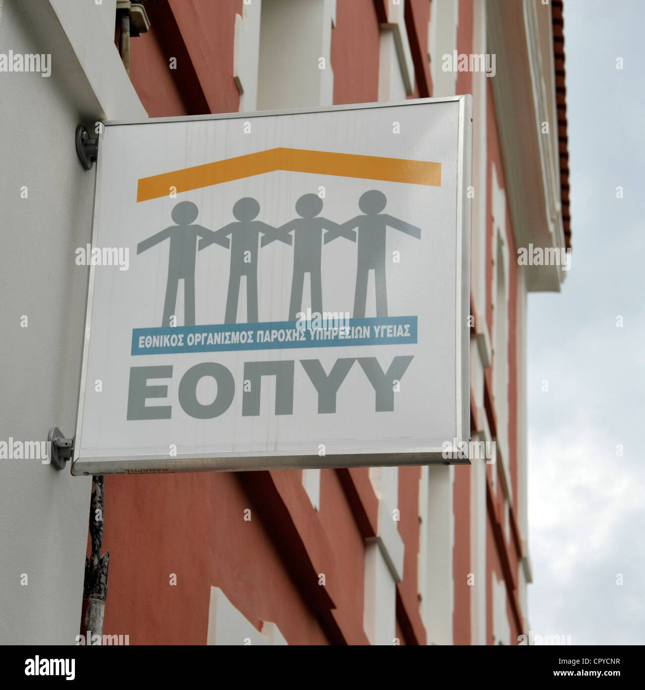 La Grèce plus grand Etat social security fund EOPYY. Avec Logo EOPYY signe extérieur de l'immeuble. - Banque D'Images