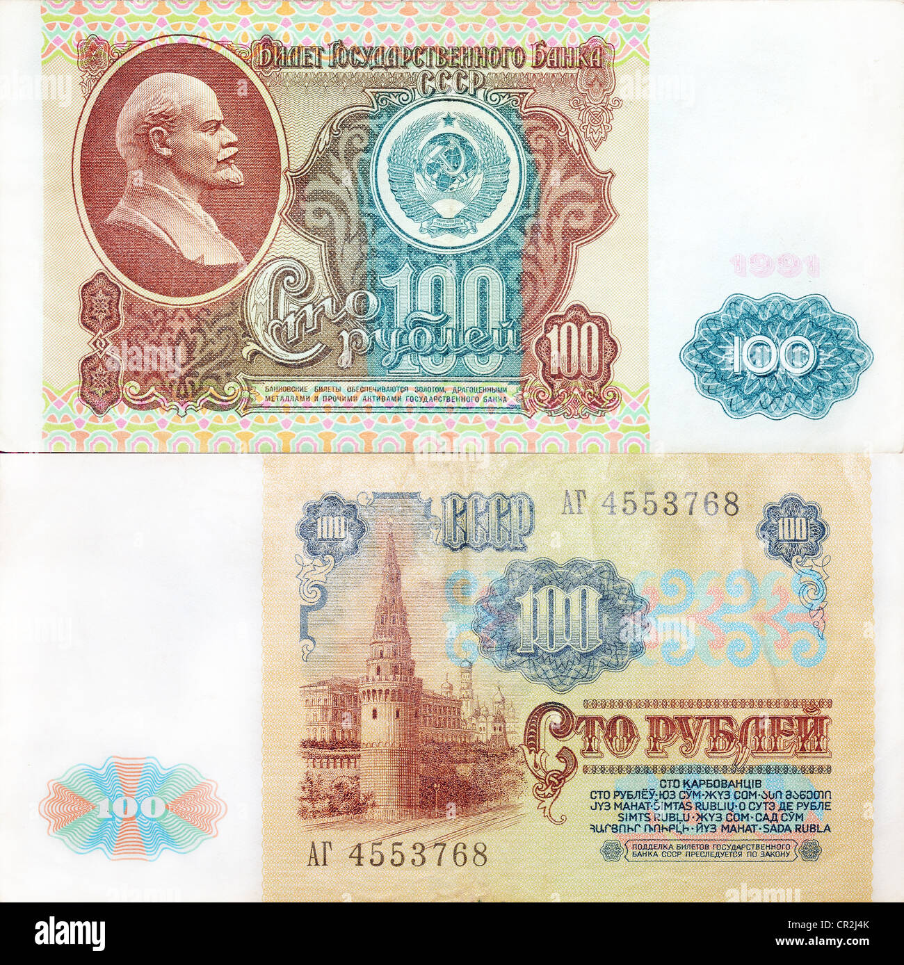 Billet historique, 100 roubles 1991 Union Soviétique Banque D'Images