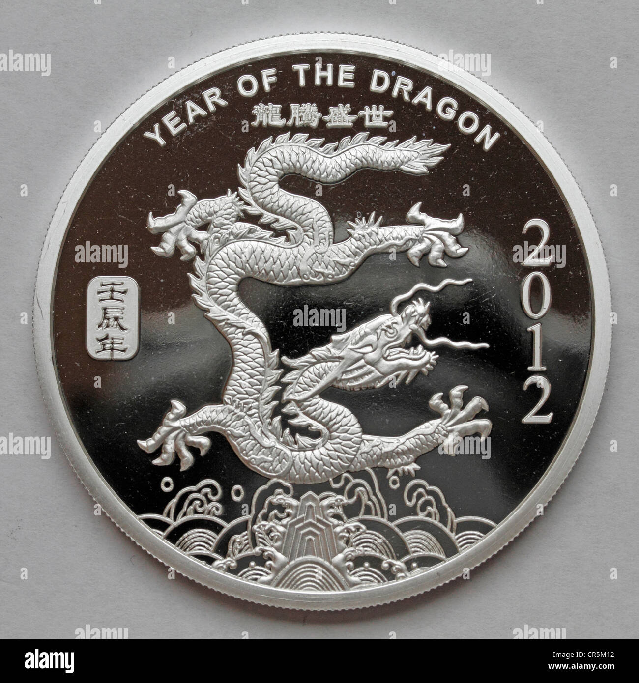 L'année du dragon chinois - 2 onces de pièce d'argent - 2012 Banque D'Images