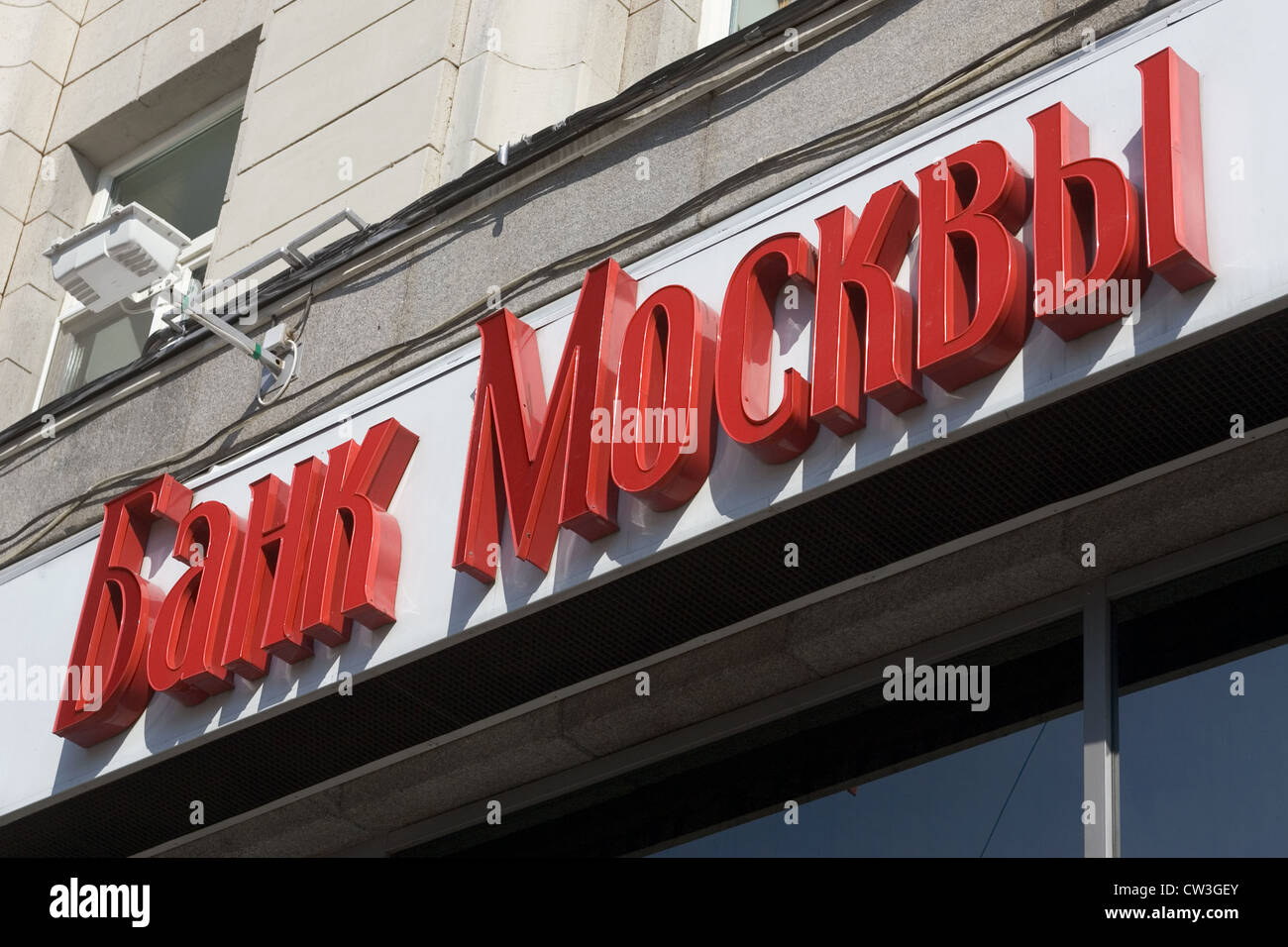 Moscou, l'enseigne au néon de la Banque de Moscou Banque D'Images