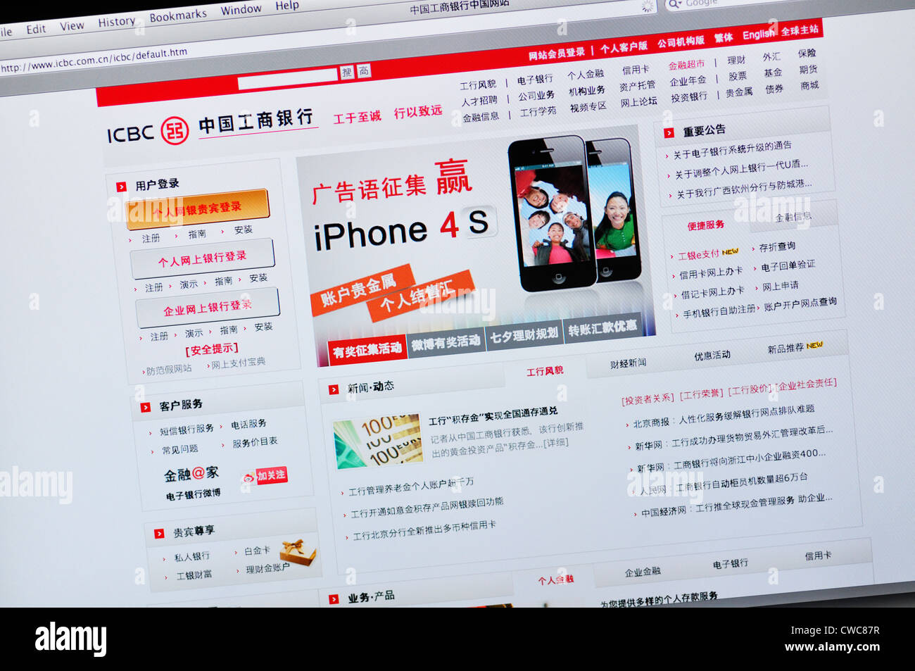 Site web de la banque chinoise ICBC Banque D'Images