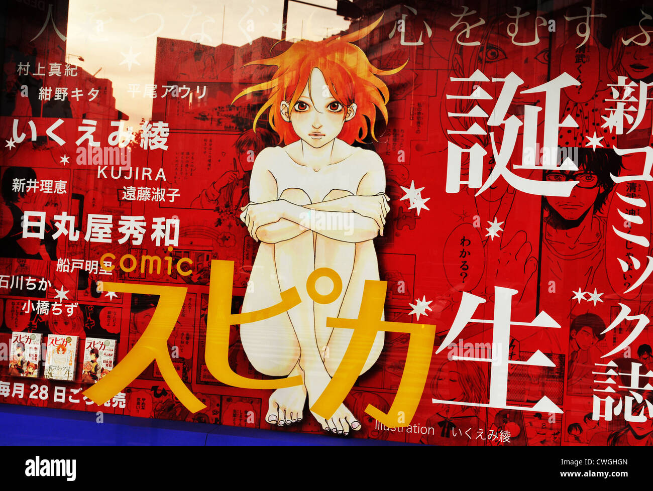 Tokyo, Japon - 28 décembre 2011 : Nisioisin book store annonce dans Tokyo. Banque D'Images