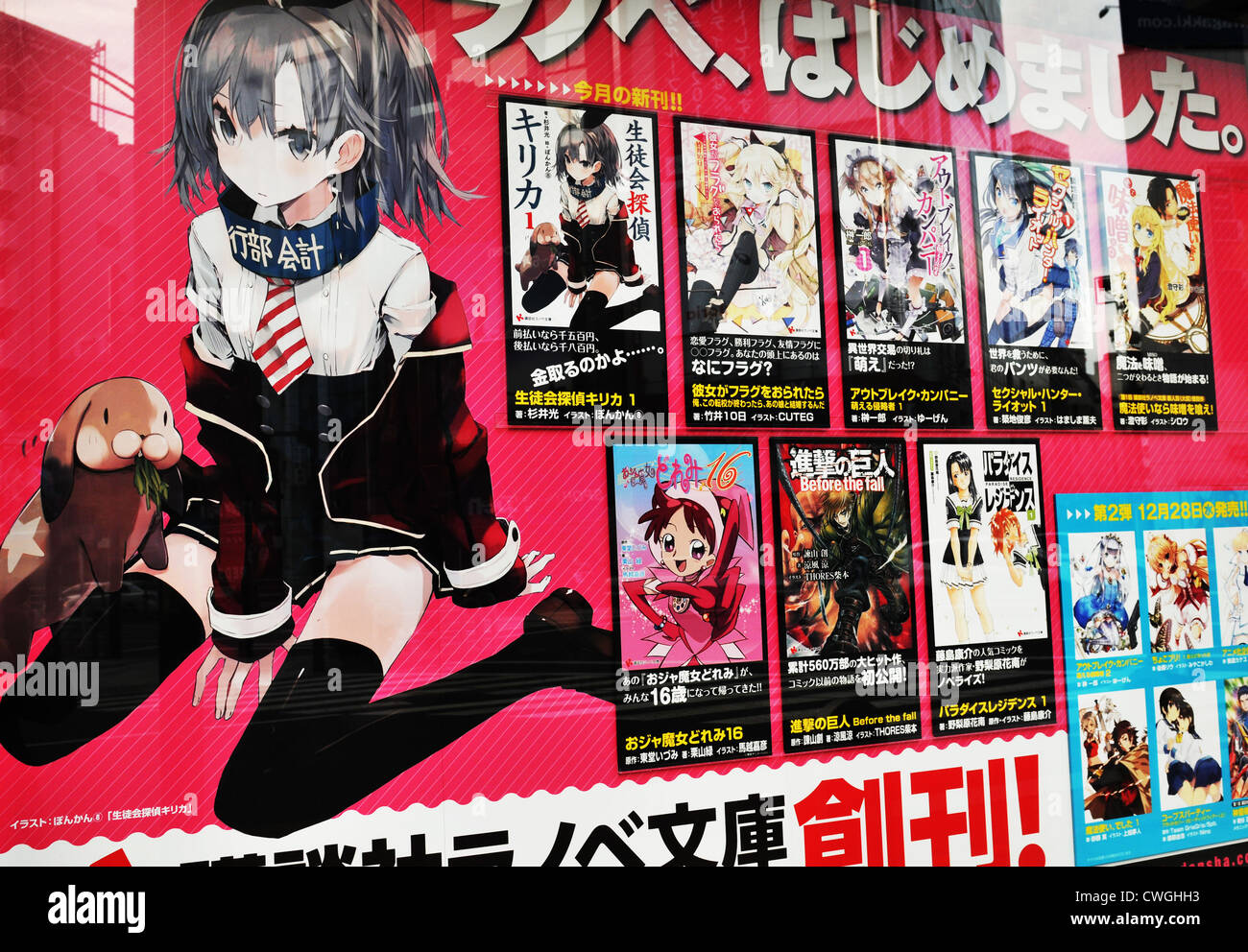 Tokyo, Japon - 28 décembre 2011 : Nisioisin book store annonce dans Tokyo. Banque D'Images