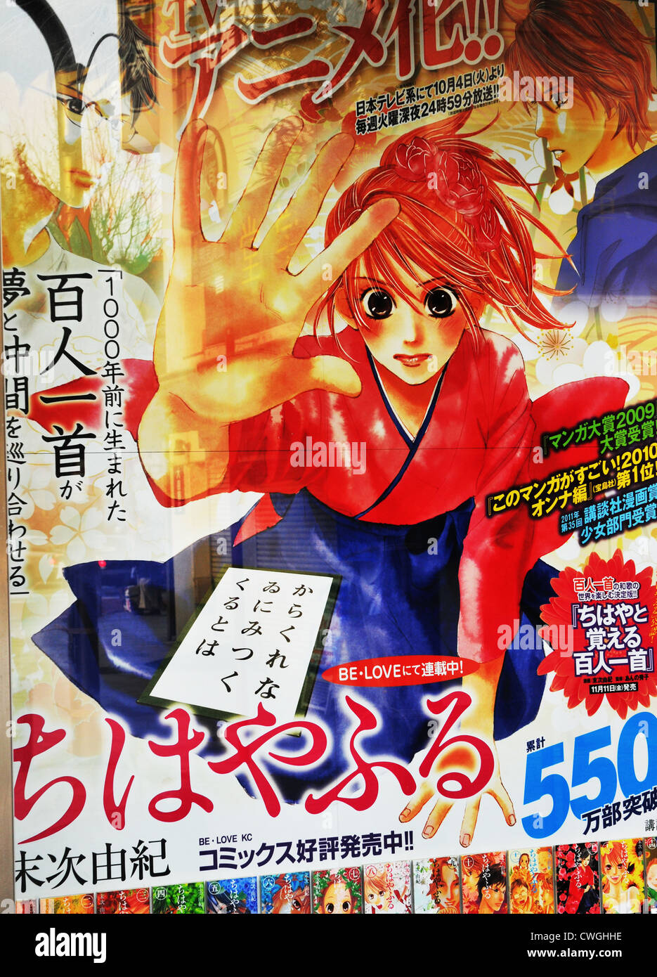 Tokyo, Japon - 28 décembre 2011 : Nisioisin book store annonce dans Tokyo. Banque D'Images