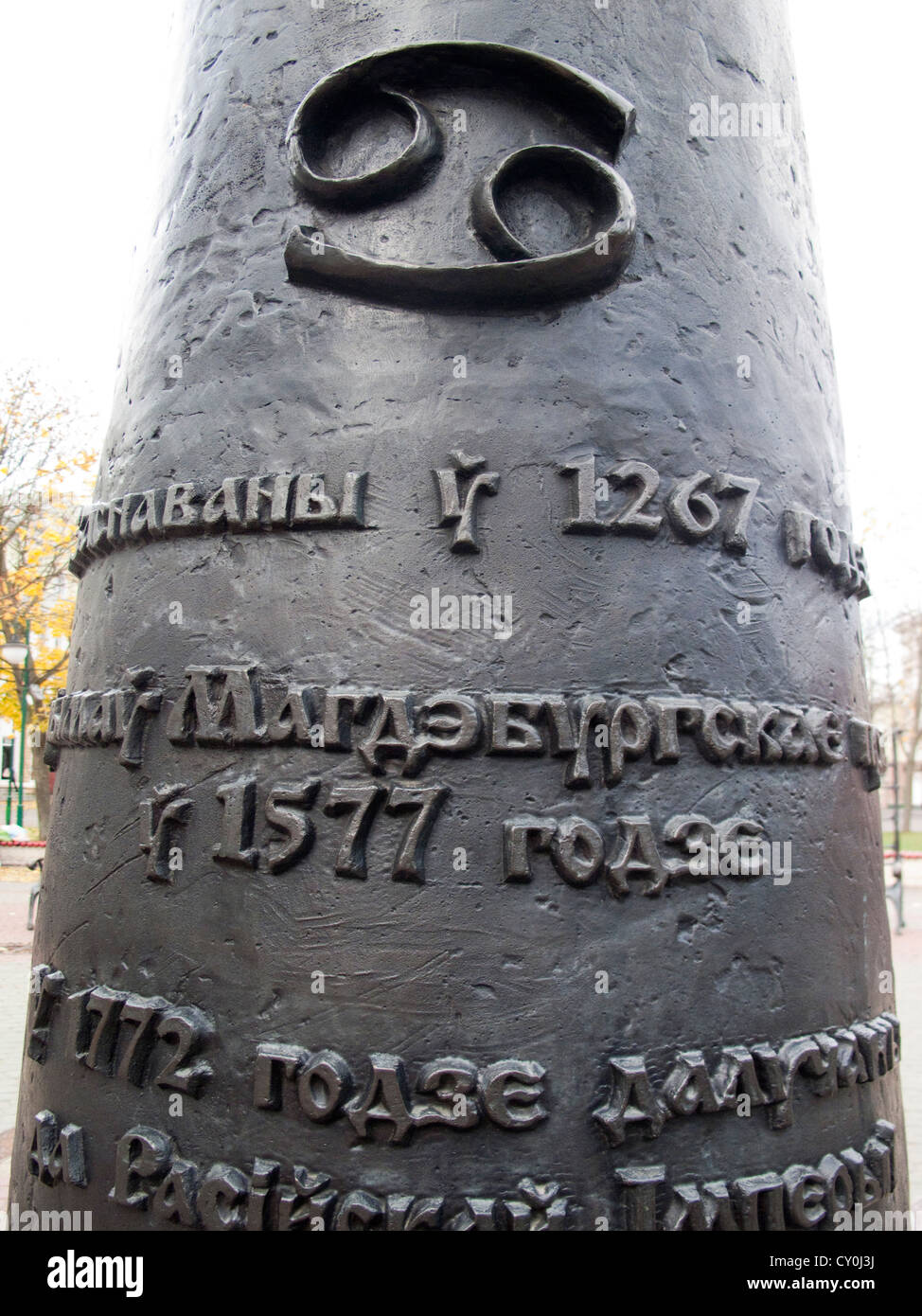 Monument historique, Minsk, Belarus, l'Europe de l'Est Banque D'Images