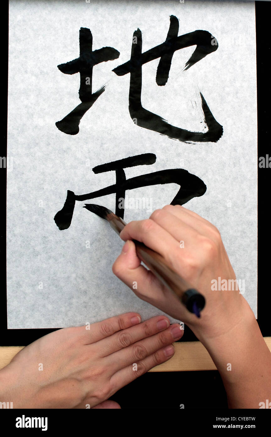 Calligraphie japonaise traditionnelle, artistiquement écrit des lettres à l'aide d'un pinceau et d'encre. Banque D'Images