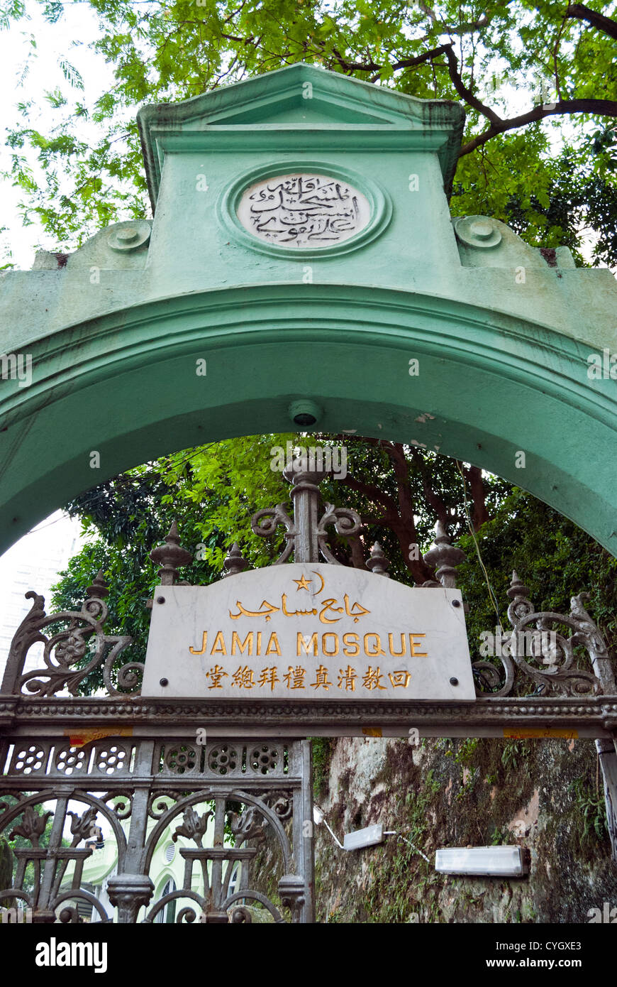 Passerelle d'entrée à la Mosquée Jamia, Hong Kong Banque D'Images