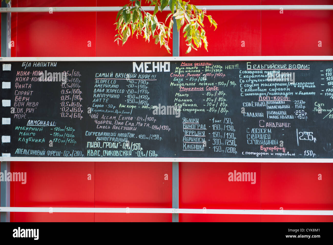 Tableau menu dans le parc Gorky, Moscou Banque D'Images