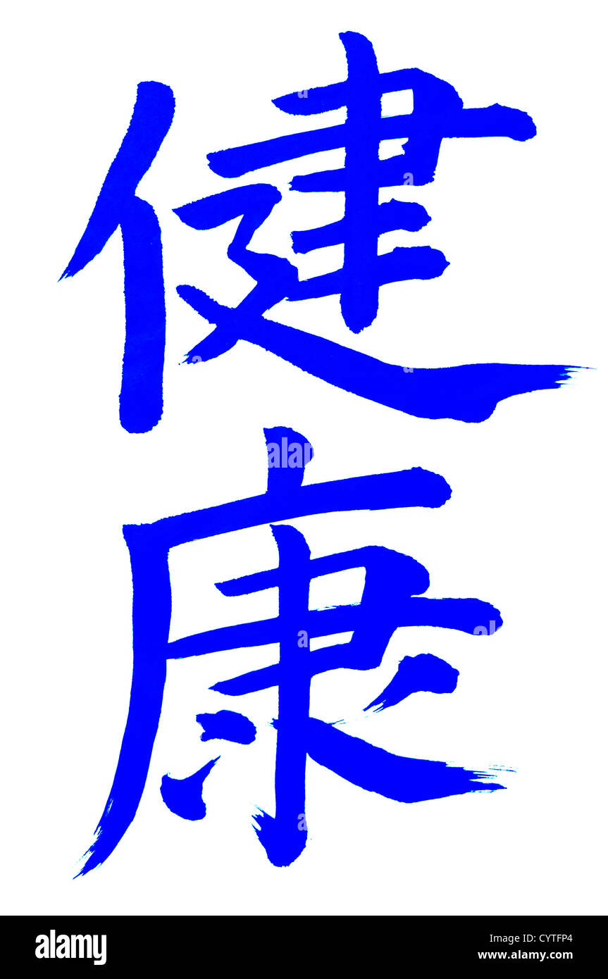 Lettres japonais, qui signifie la santé, rédigé à l'encre bleue Banque D'Images