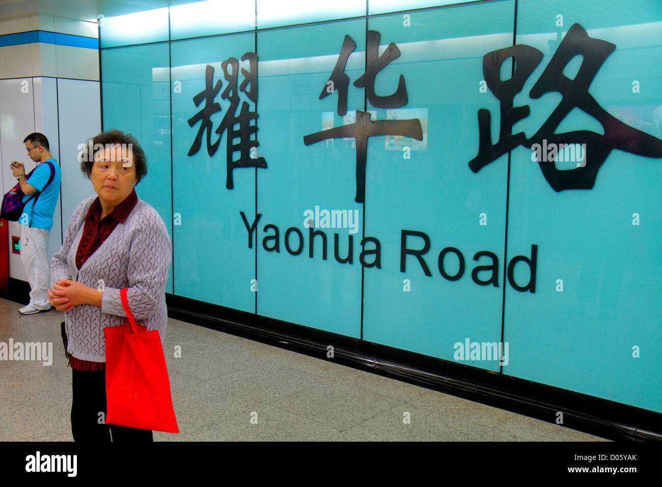 Shanghai Chine, quartier chinois Pudong Xin, station de métro Yaohua, métro, train, ligne bleue 8, mandarin, hanzi, caractères, symboles, femme asiatique femme wo Banque D'Images