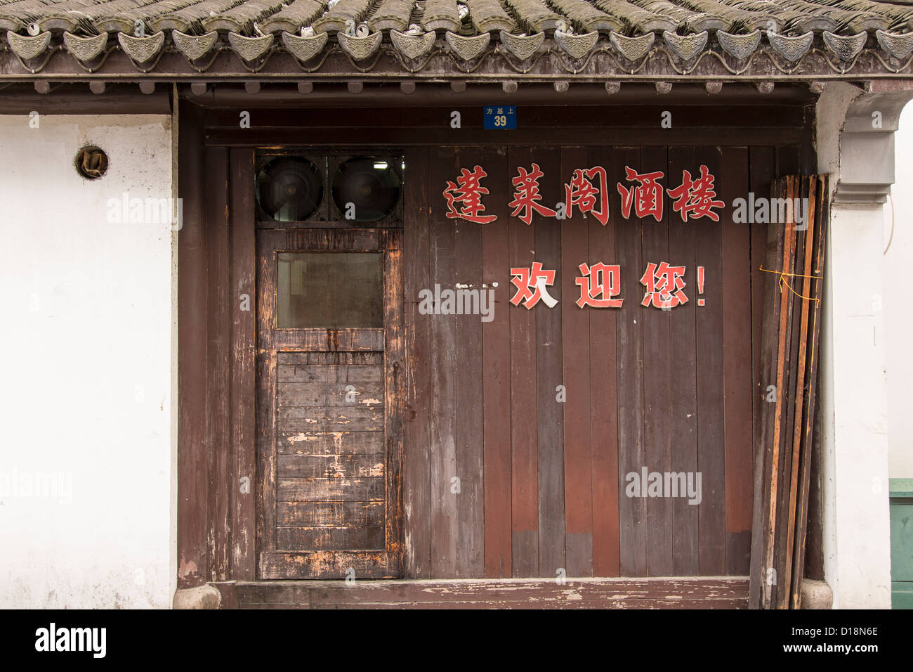 Ancienne boutique traditionnelle sur Shantang Street à Suzhou, Chine. Banque D'Images