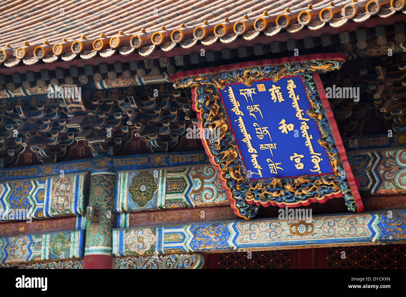 Lama Temple, Beijing Banque D'Images