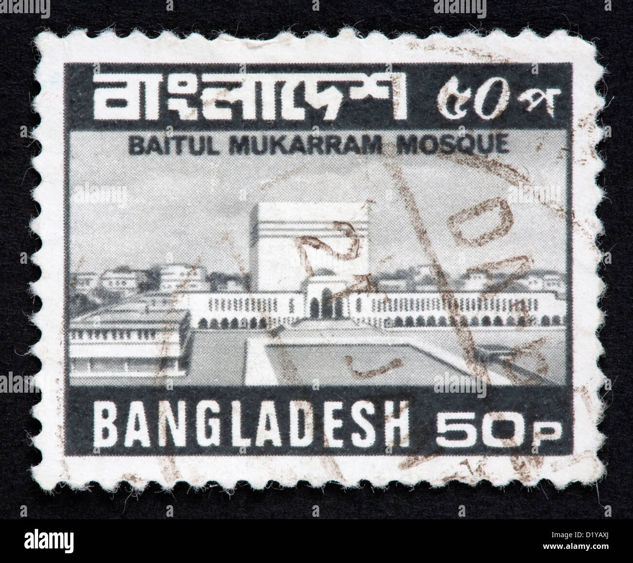 Bangladesh postage stamp Banque de photographies et d’images à haute