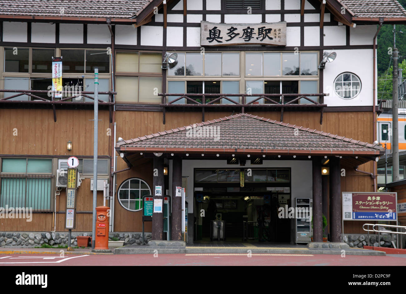 La gare la plus Okutama Tokyo Japon District Nishitama bâtiment Banque D'Images