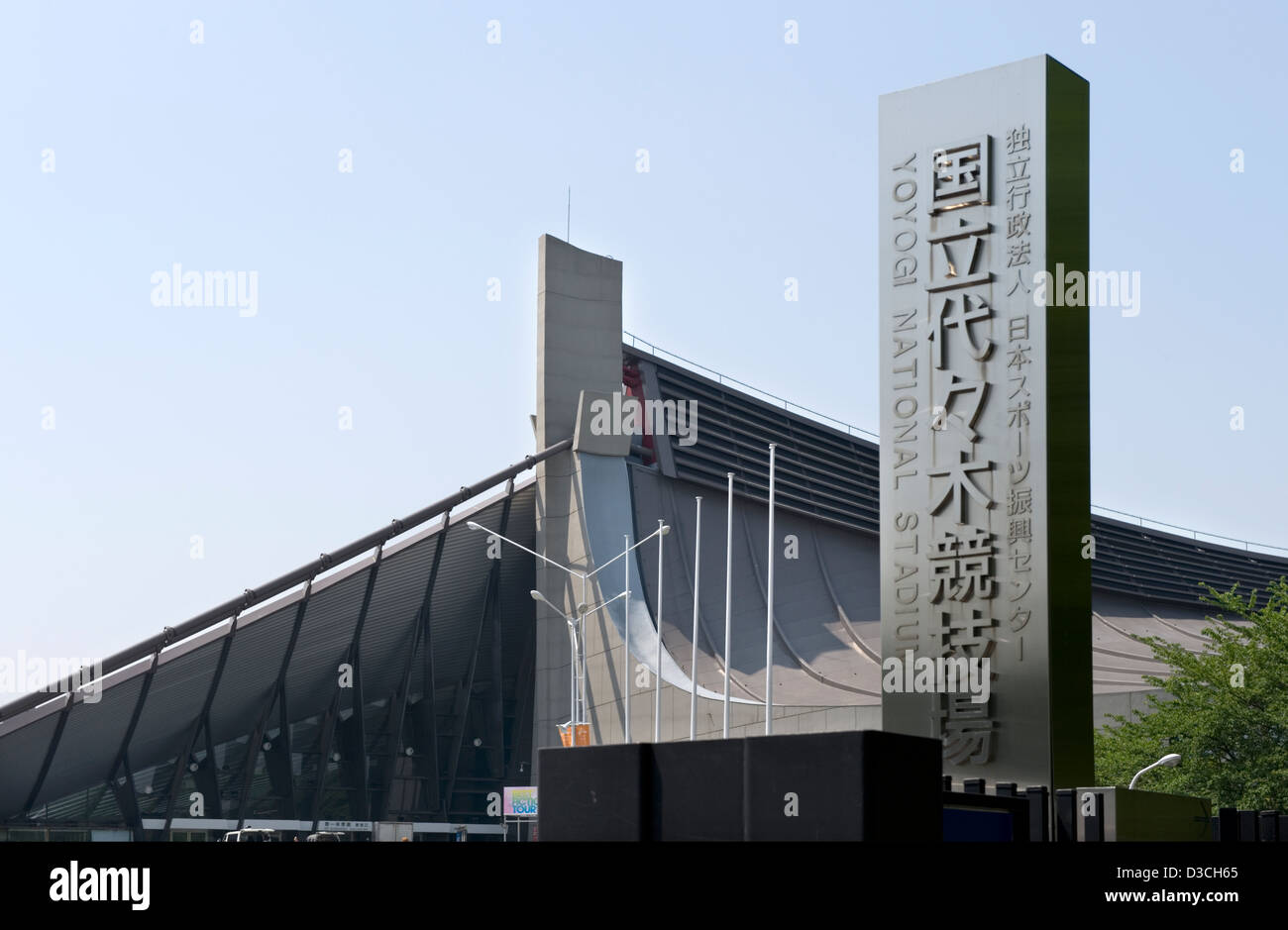 Stade national de Yoyogi à Tokyo conçu par l'architecte Kenzo Tange construit pour les Jeux Olympiques d'été de 1964 est encore un lieu populaire aujourd'hui Banque D'Images