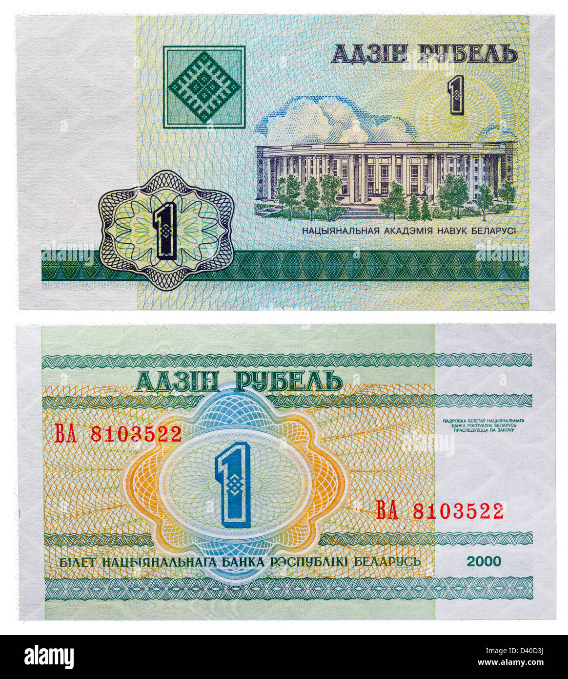 Billet de 1 rouble, Bélarus, 2000 Banque D'Images