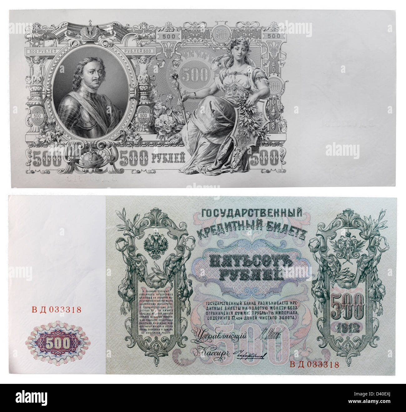 Billet de 500 roubles, Pierre I le Grand, la Russie, 1912 Banque D'Images