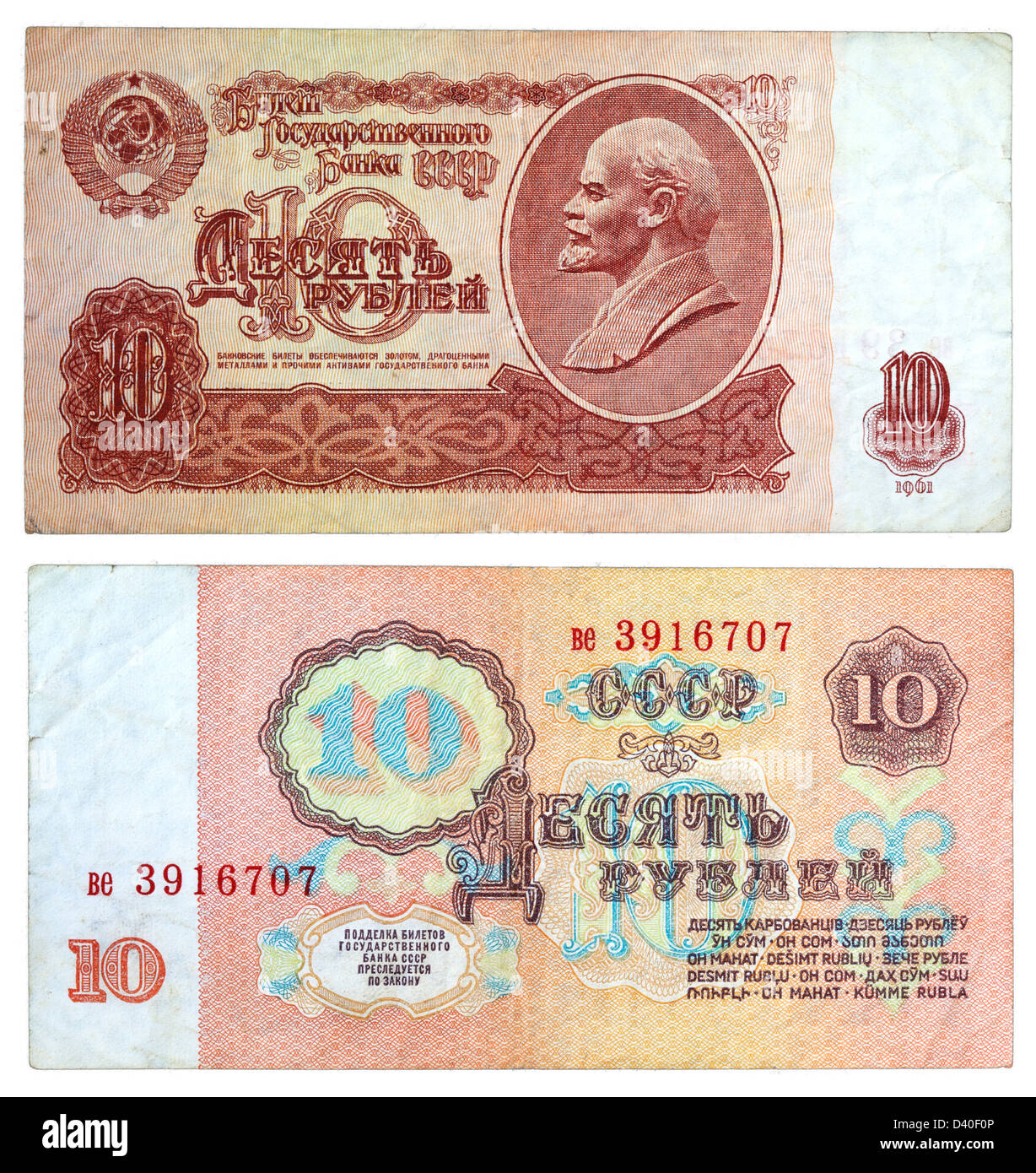 Billet de 10 roubles Banque d'images détourées - Alamy