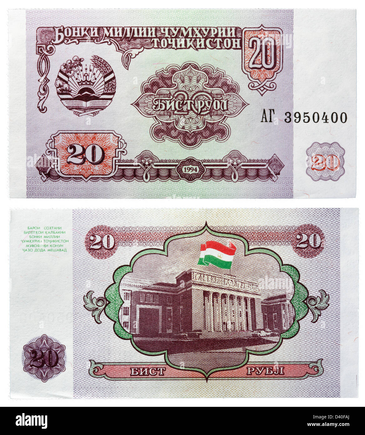 20 billets, rouble, le Parlement, le Tadjikistan, 1994 Banque D'Images