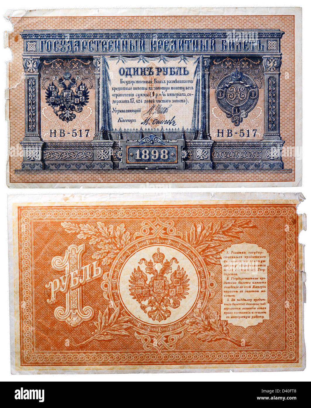 Billet de 1 rouble, Russie, 1898 Banque D'Images