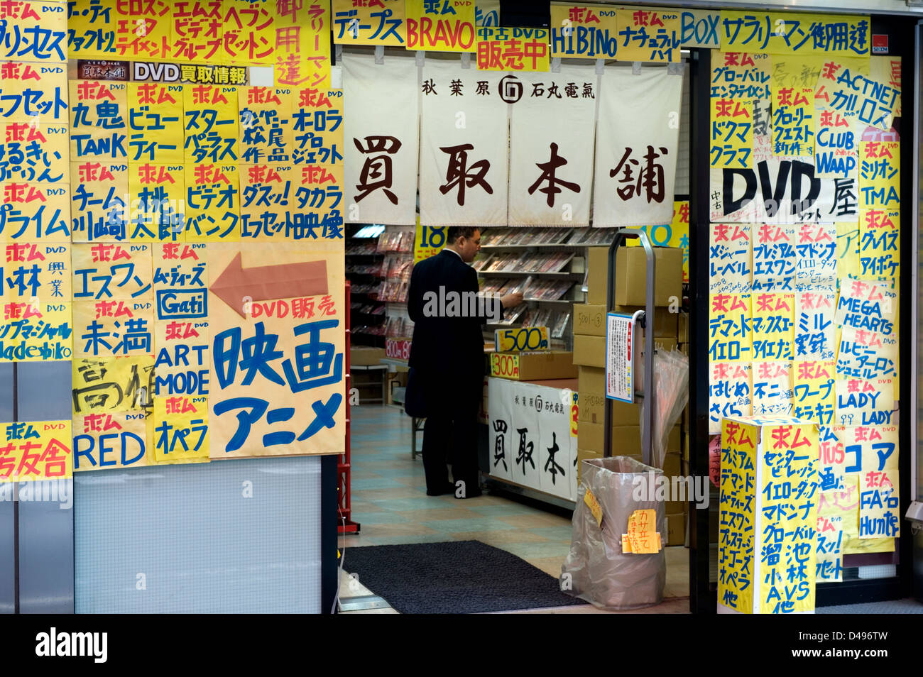 Façade d'une couverture des signes utilisés dans la boutique DVD de l'électronique grand district de Akihabara, Tokyo, Japon Banque D'Images