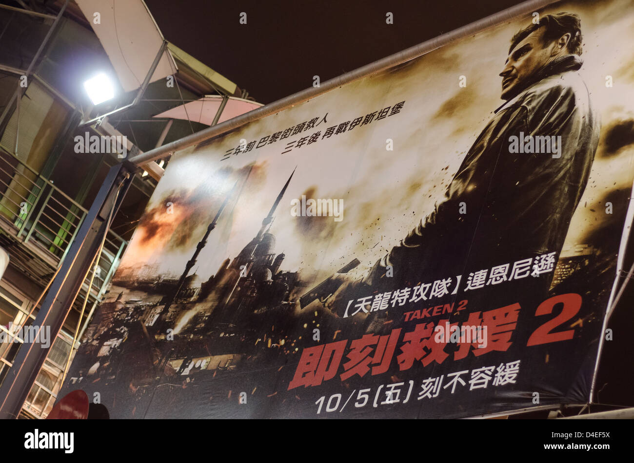 La vie de nuit de Taipei, cinéma, street food, lumières Banque D'Images