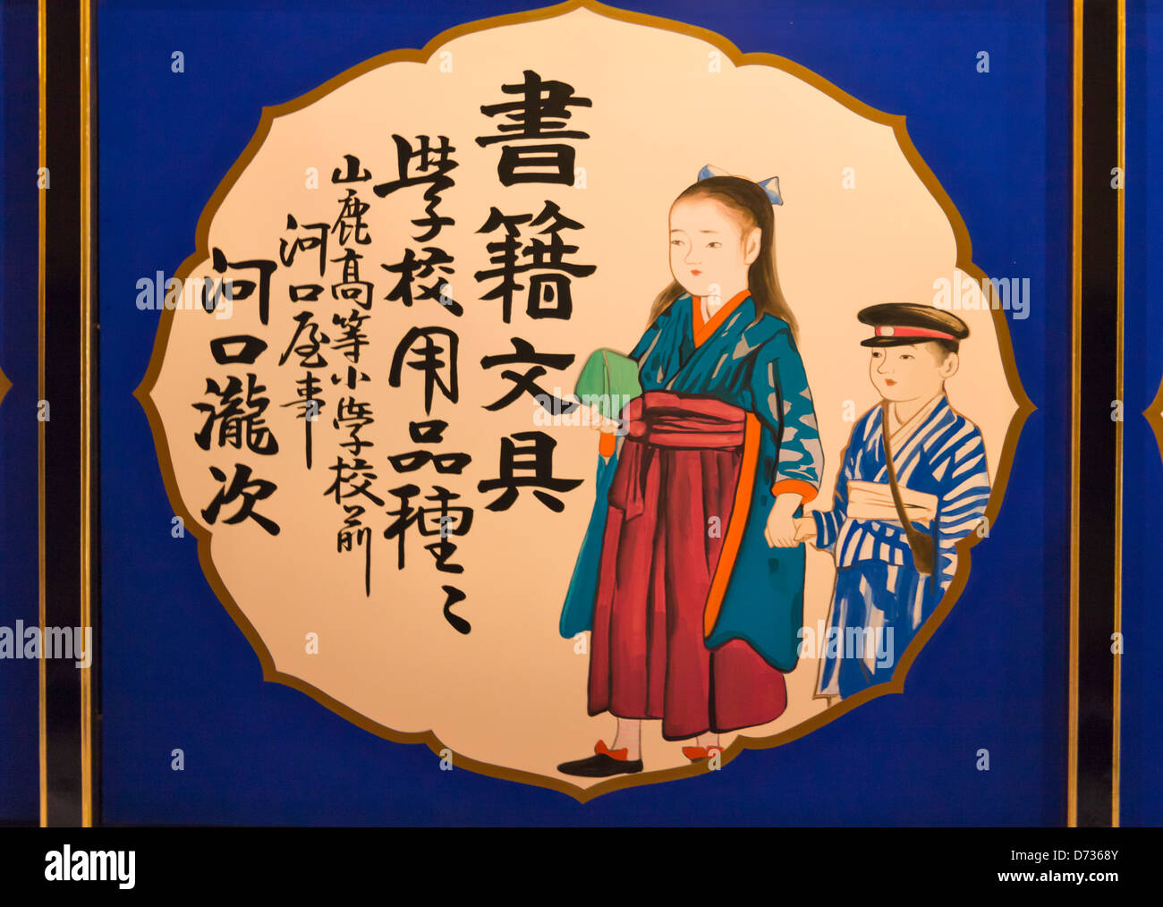 Plafond de Yachiyo théâtre Kabuki-za, Yamaga, Kumamoto Prefecture, Japan Banque D'Images