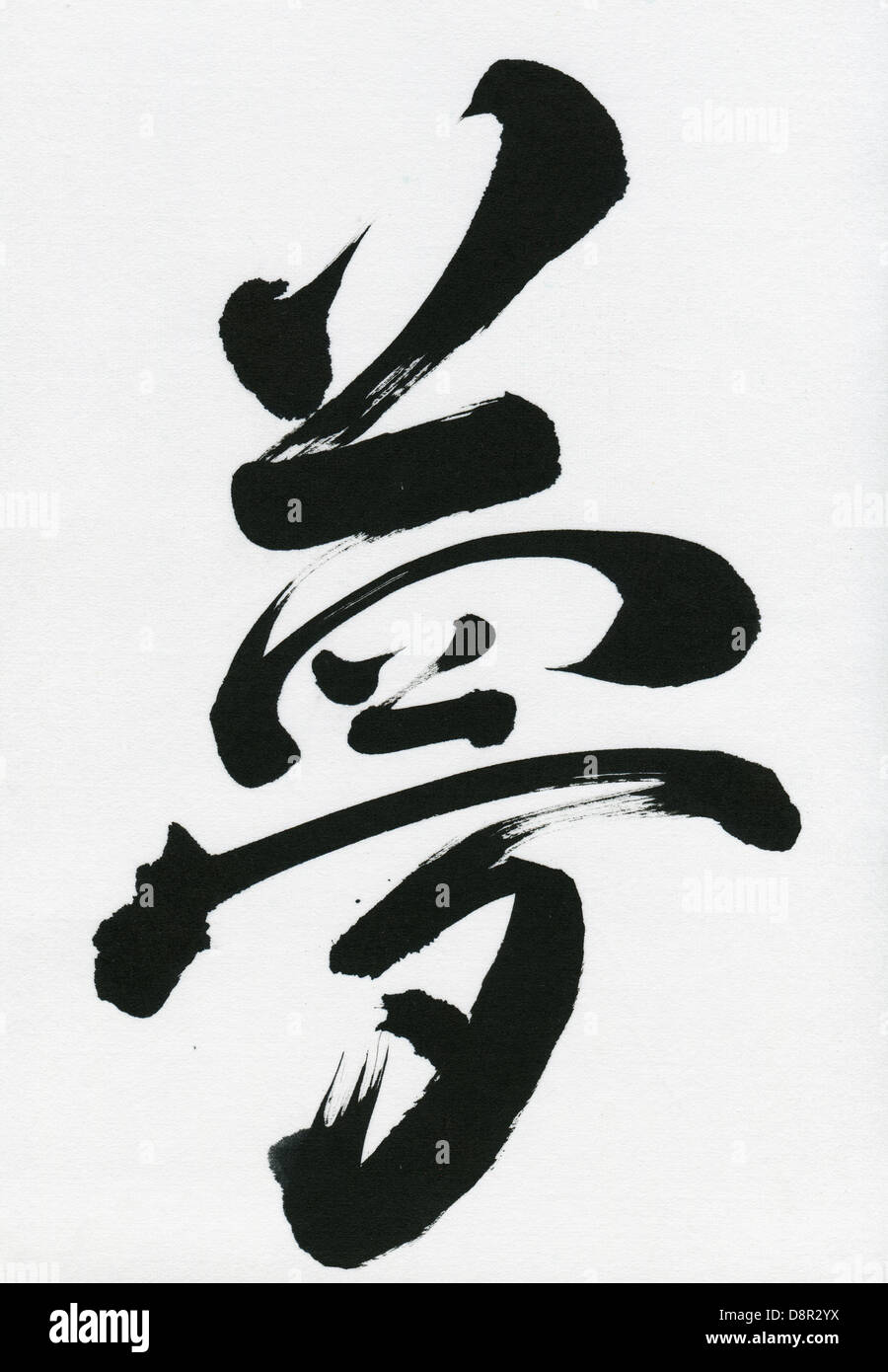 Idéogramme japonais rêve Banque D'Images