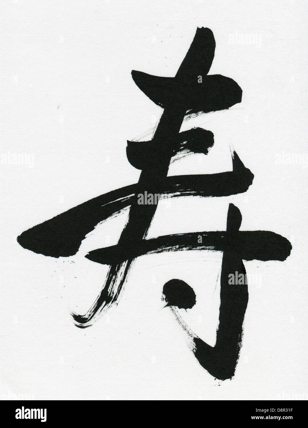 Félicitations idéogramme japonais Banque D'Images