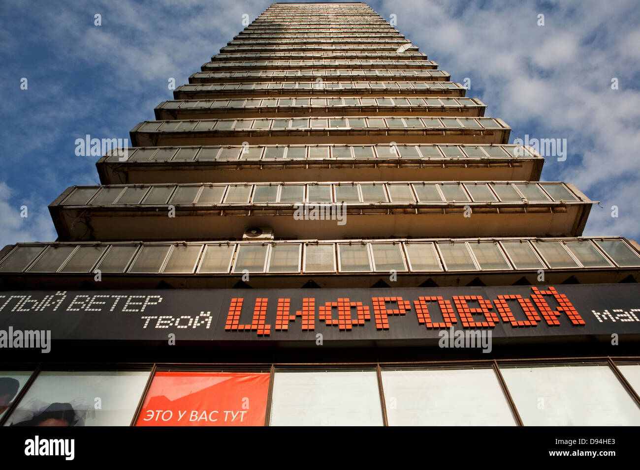 Bâtiment à nouveau la rue Arbat, Moscou, Russie Banque D'Images