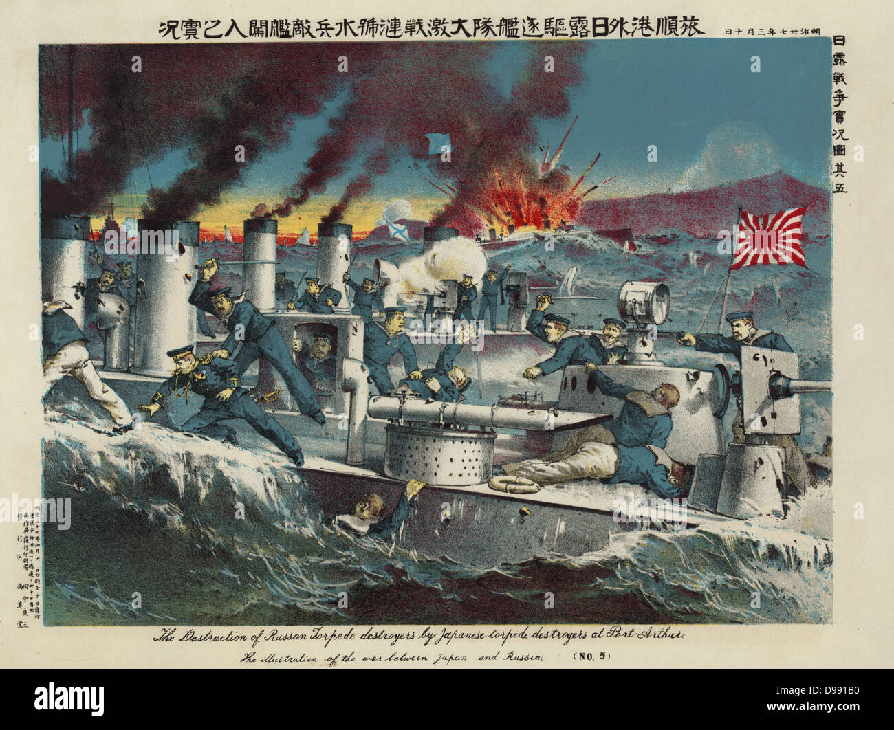Guerre russo-japonaise 1904-1905 : la destruction des torpilleurs russes par des torpilleurs japonais lors de la bataille de Port Arthur, février 1904. La guerre navale le combat au corps à corps Banque D'Images