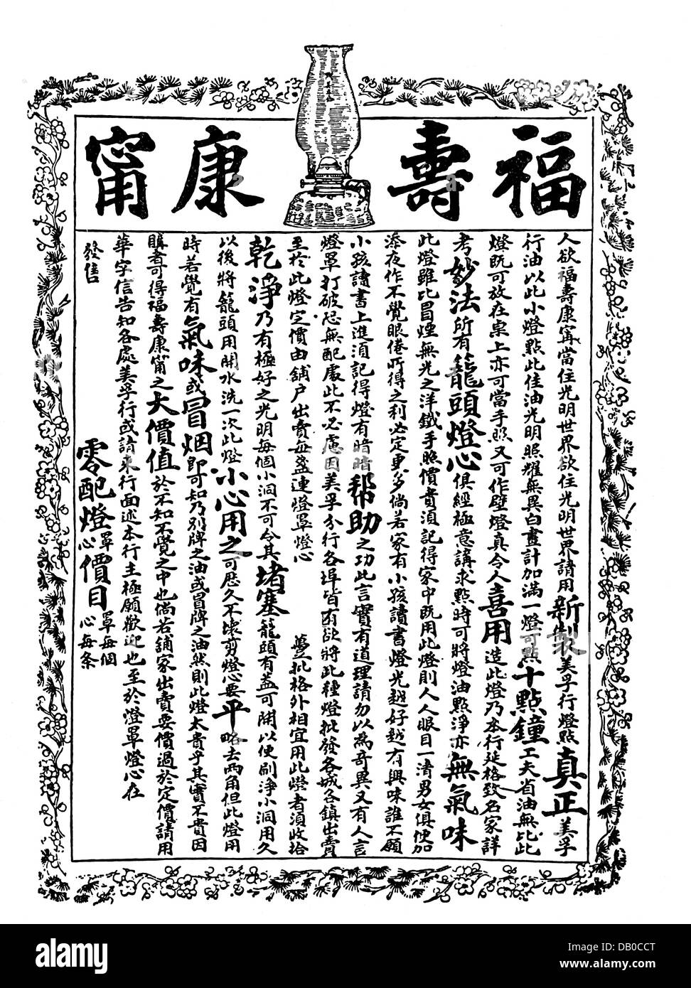 Énergie, gaz, publicité pour lampe à pétrole, Standard Oil Company, Chine, gravure de bois, fin du XIXe siècle, 19e siècle, lumière, lumières, éclairage, illuminations, lampe, lampes, glower, planeurs, Asie, script, scripts, personnage, personnages, chinois, idéogrammes chinois, publicité, affiche, facture, écriteau, factures, affiches, placardes, historique, historique, historique, historique, droits supplémentaires-Clearences-non disponible Banque D'Images