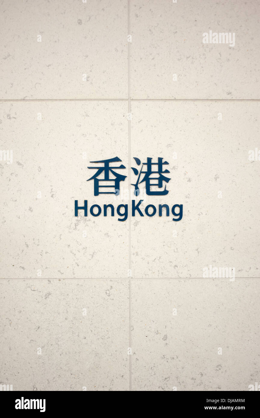 Hong Kong MTR Banque D'Images