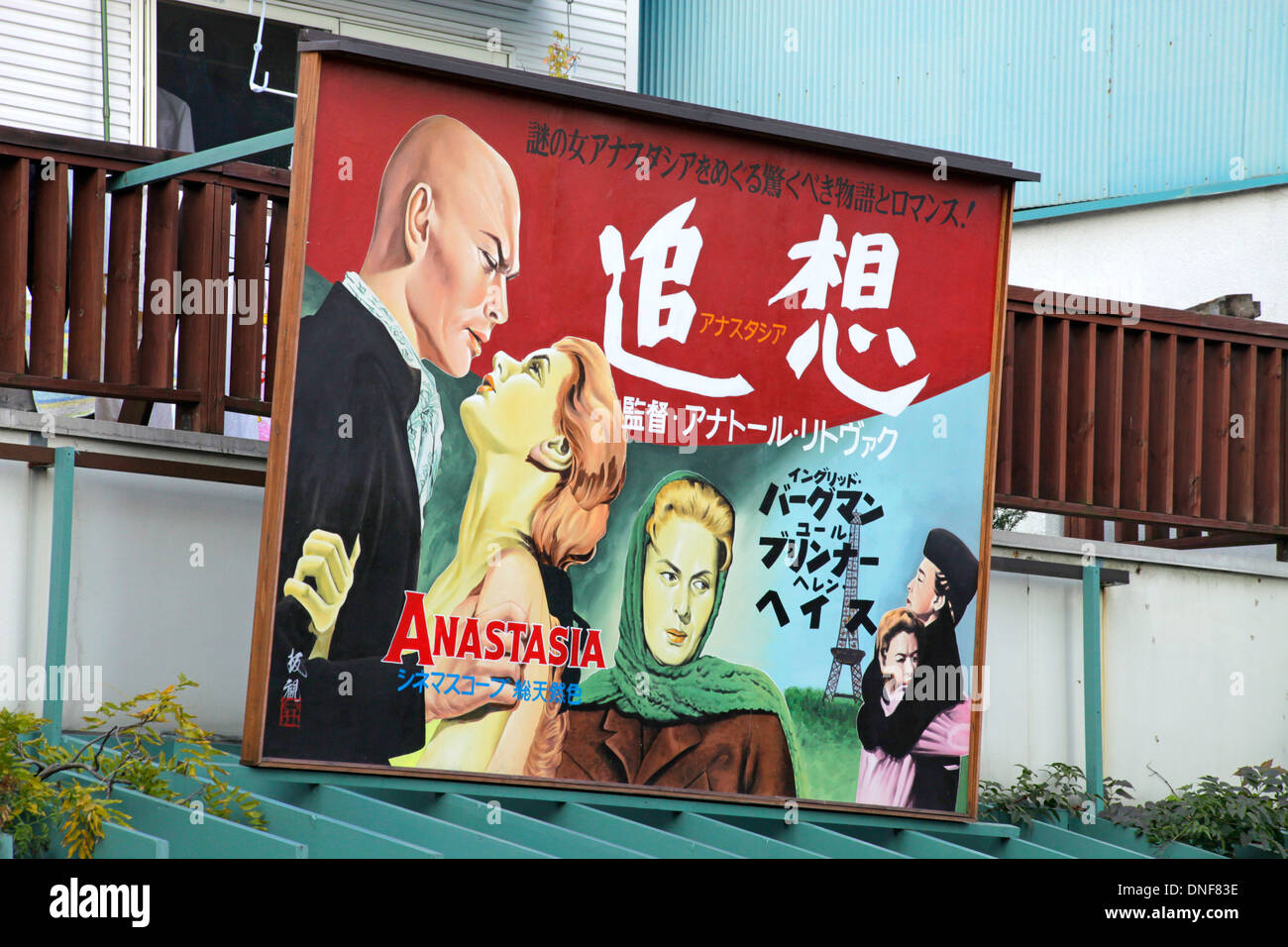 Un film sur les panneaux de façade Gento Showa-kan exhibition hall Ome ville Tokyo Japon Banque D'Images