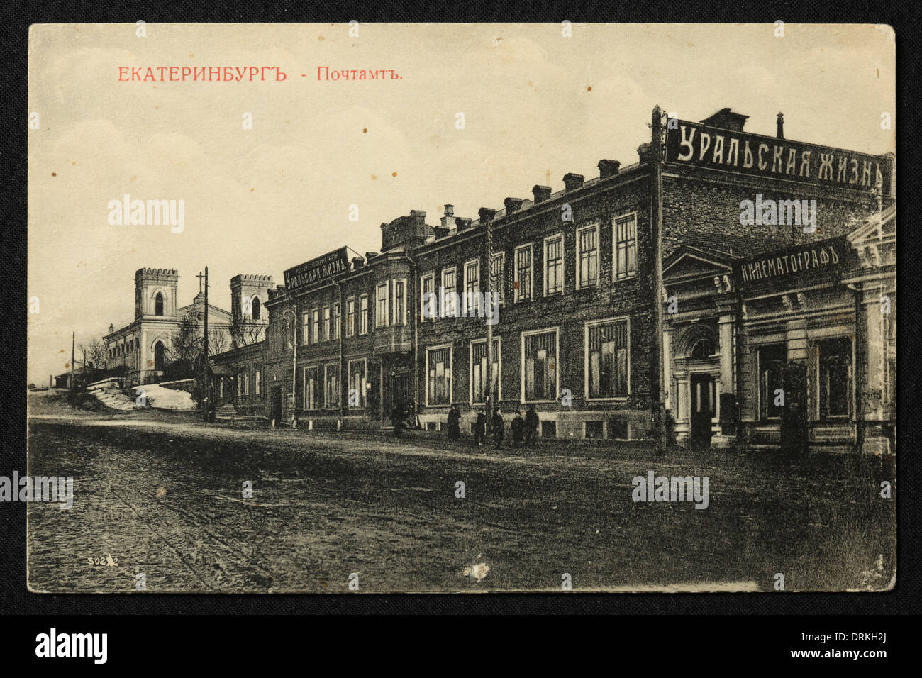 Bureau central des postes de l'Église luthérienne de Yekaterinburg, Empire russe. Photo vintage noir et blanc du photographe russe Nikolai Vvedensky datée du début du XXe siècle, publiée dans la carte postale russe vintage publiée par M.S. Semkov, Yekaterinburg. Texte en russe: Yekaterinburg. Bureau de poste. L'Église luthérienne est vue en arrière-plan. Le bureau de rédaction du journal "Uralskaya Zhizn" (la vie de l'Oural) était également situé dans le bureau de poste. Avec la permission de la collection de cartes postales Azoor. Banque D'Images