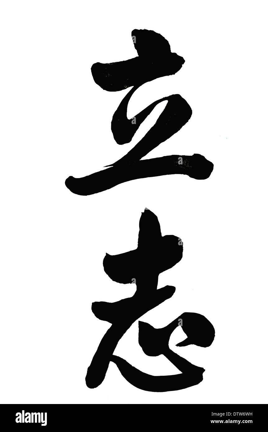 Calligraphie chinoise Banque D'Images