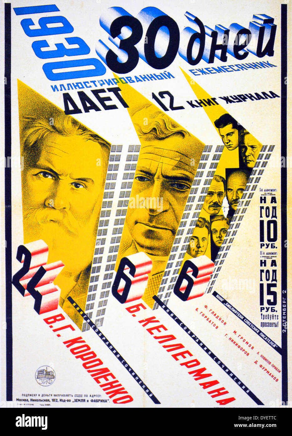 L'affiche de la Russie communiste soviétique Banque D'Images