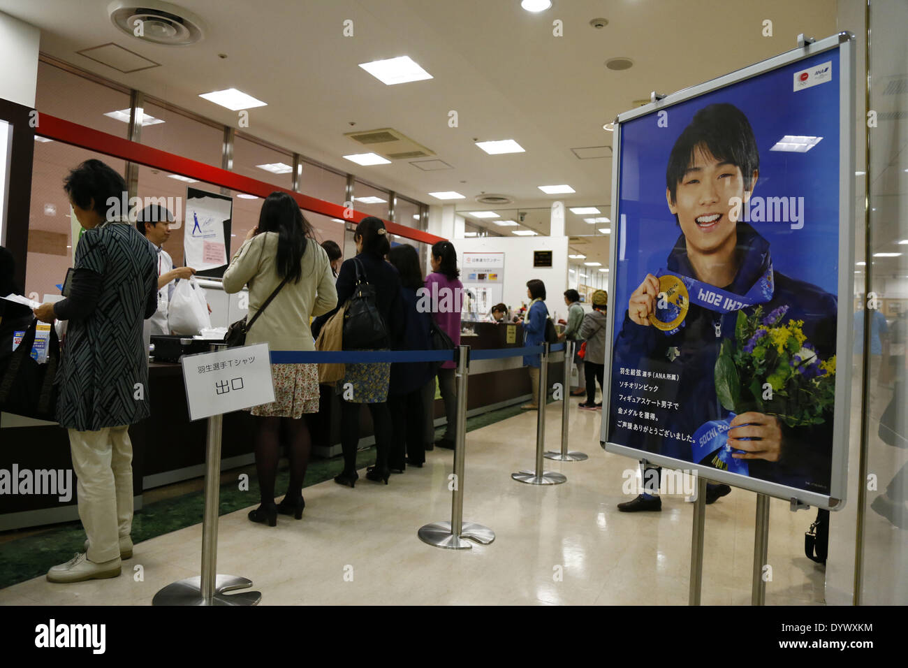 Vue générale, le 26 avril 2014 : Yuzuru Hanyu de médaillé d'or aux Jeux olympiques de Sotchi à vague de spectateurs lors d'un défilé à Sendai, Miyagi, Japon. © AFLO SPORT/Alamy Live News Banque D'Images